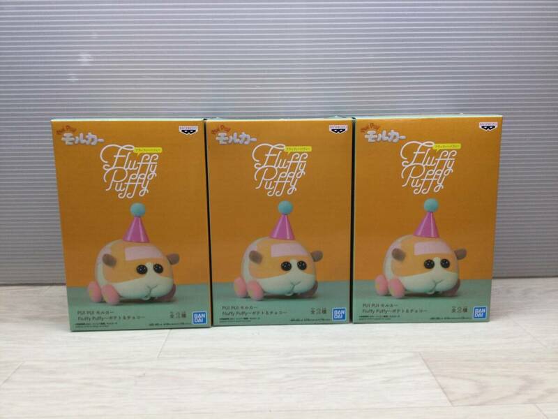 ［C5546-333］アミューズ ポテト PUl PUl モルカー Fluffy Puffy ～ポテト＆チョコ～ 0527