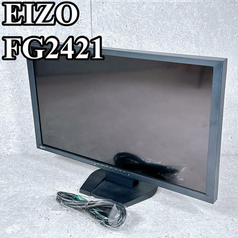 良品 EIZO モニター FG2421 ディスプレイ FORIS ゲーミングモニター ゲーミングディスプレイ ゲーム FPS PCゲーム 使用時間５１７７時間