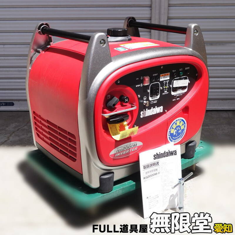 【展示品】新ダイワ やまびこ iEG2000M-Y 2.0KVA インバーター発電機