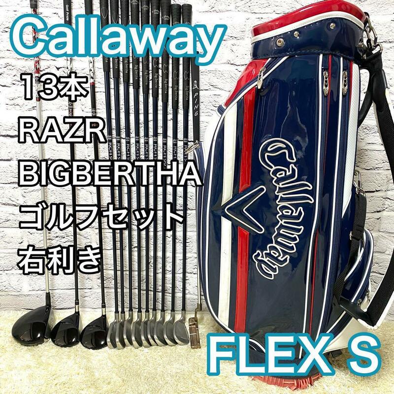 キャロウェイ RAZR ビッグバーサ ゴルフセット 13本 右利き クラブ メンズ Callaway BIGBERTHA レイザー キャディバック付き　送料込み