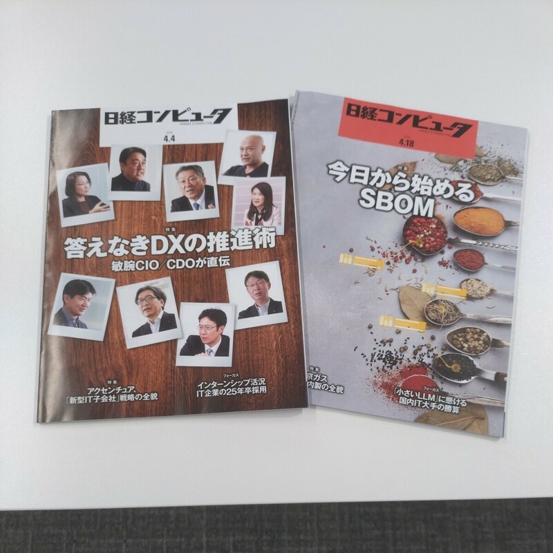 【送料無料】日経コンピュータ　4/4 4/18 