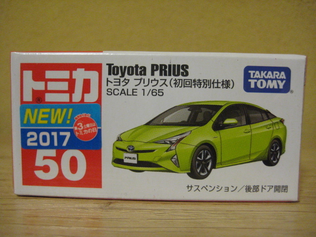 トミカ★№50 トヨタ プリウス 初回特別仕様 2017