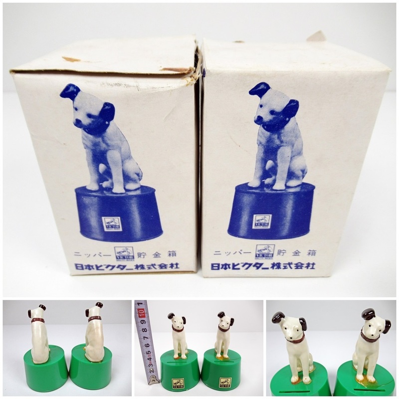 ◆[B58]ビクター 犬　ニッパー貯金箱　2点セット　置物　ニッパー犬　ニッパーくん　元箱付き　日本ビクター　