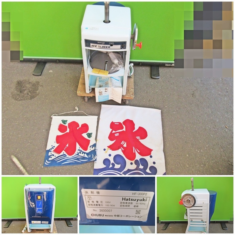 ◆[K0533]初雪　Hatsuyuki　氷削機　HF-300P2　未使用品の替え刃附属　業務用氷削機　かき氷機　中部コーポレーション　引取り可能(大阪市)