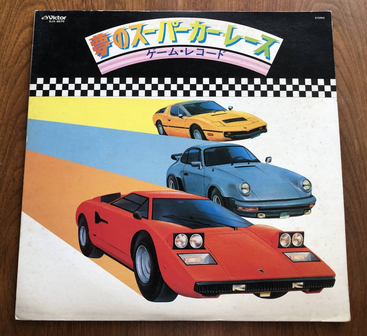 ●LP●夢のスーパーカー・レース ゲーム・レコード●Victor SJX-8070●