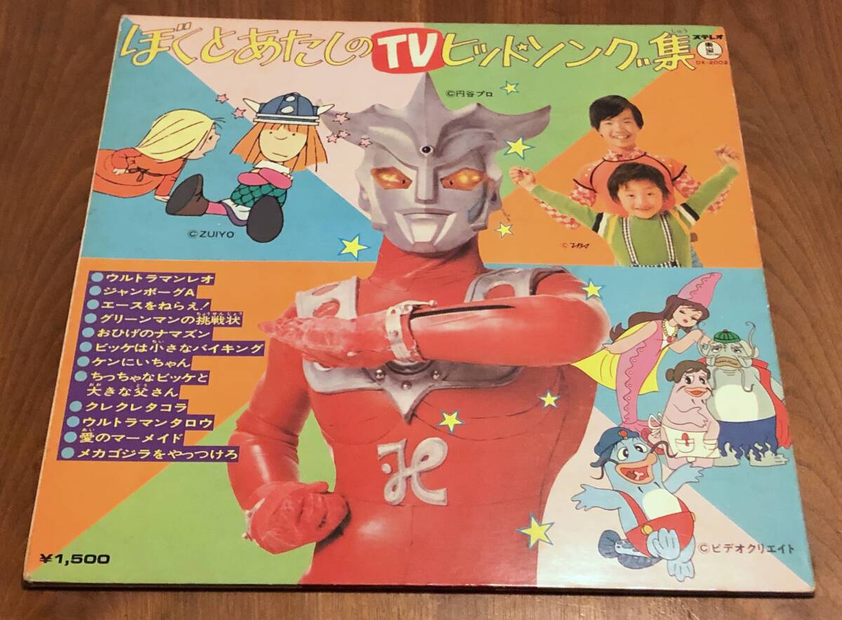 ●LP●ぼくとあたしのTVヒット・ソング集●東宝レコード DX-2002●
