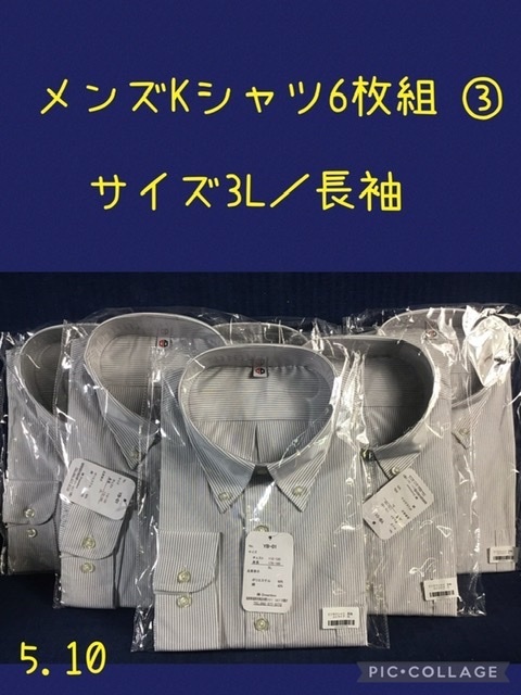 ☆ メンズKシャツ 6枚組 ③ サイズ3L 長袖 カラーストライプ柄☆店頭保管品