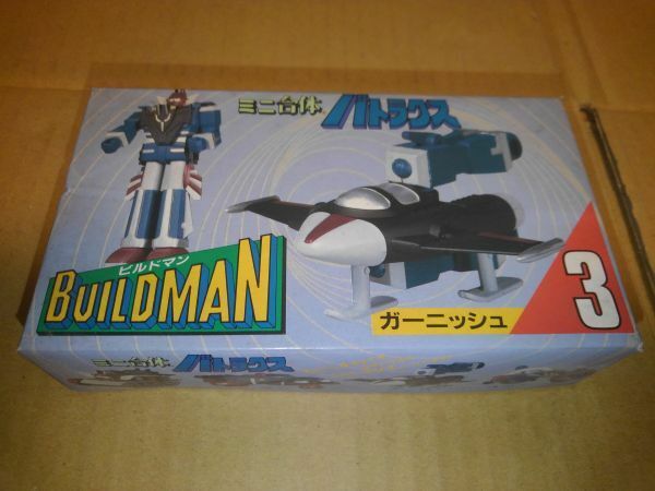 当時物 新品未組立 アオシマ ミニ合体 バトラクス ビルドマン ガーニッシュ 昭和レトロ