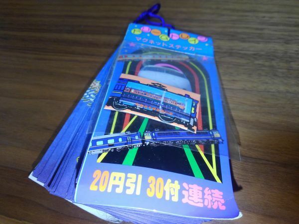 駄菓子屋 鉄道 電車 ドリームトレイン マグネットステッカー 山勝 １束まとめて 昭和レトロ