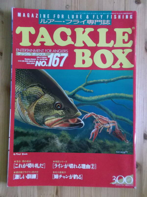 TACKLE　BOX（タックルボックス）　No.１６７