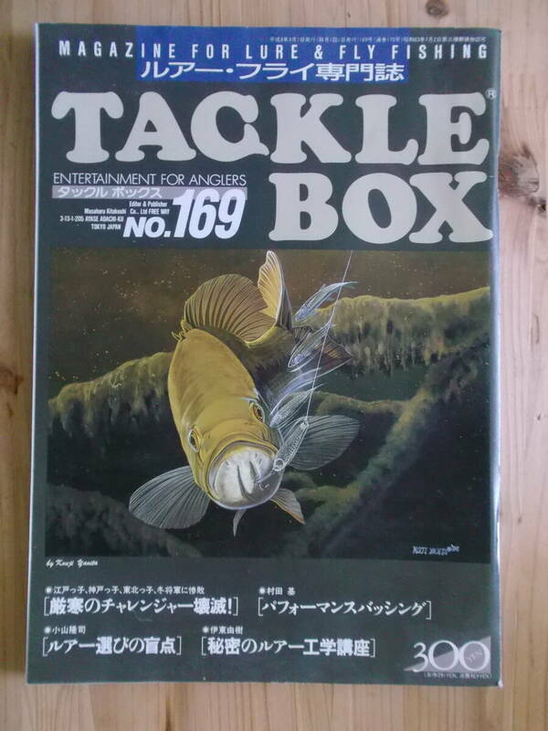 TACKLE　BOX（タックルボックス）　No.１６９