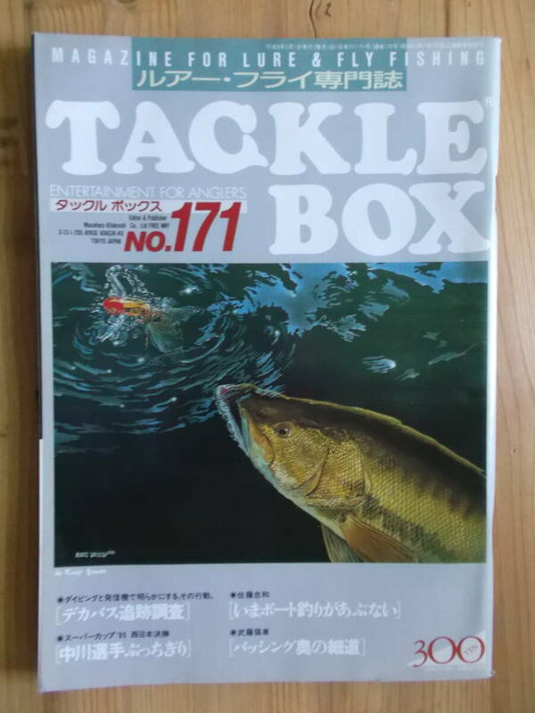 TACKLE　BOX（タックルボックス）　No.１７１