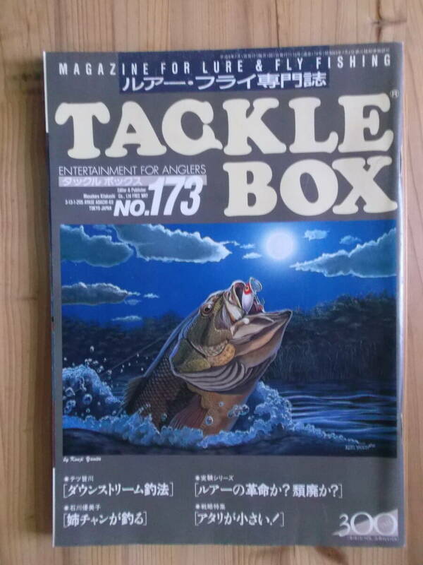 TACKLE　BOX（タックルボックス）　No.１７３