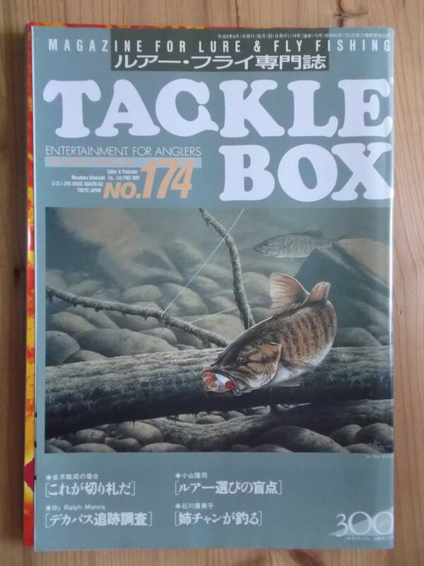 TACKLE　BOX（タックルボックス）　No.１７４