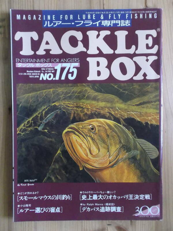 TACKLE　BOX（タックルボックス）　No.１７５