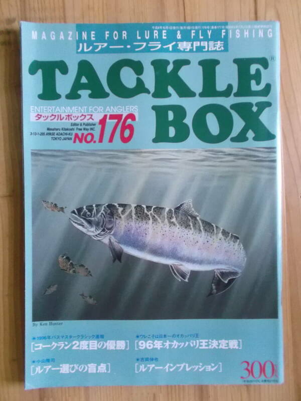 TACKLE　BOX（タックルボックス）　No.１７６