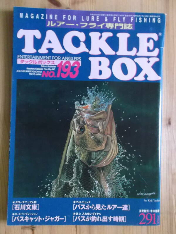 TACKLE　BOX（タックルボックス）　No.１９３