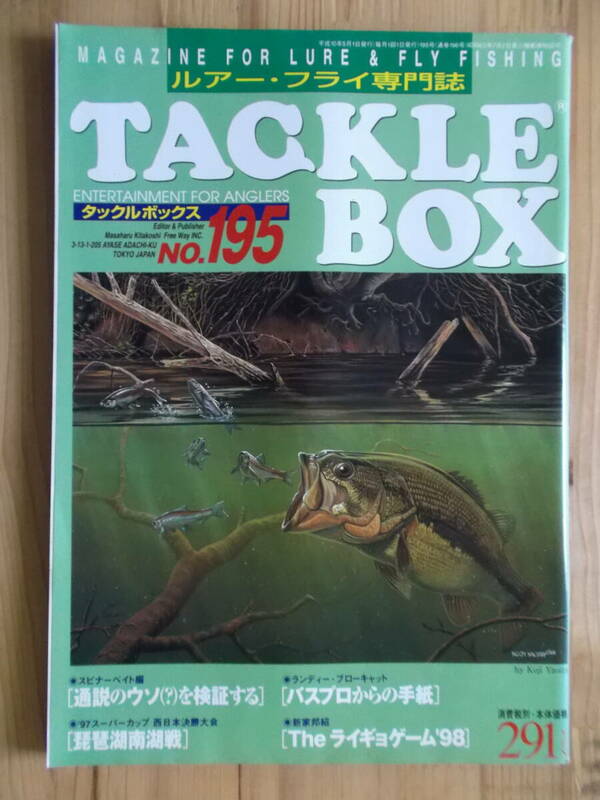 TACKLE　BOX（タックルボックス）　No.１９５