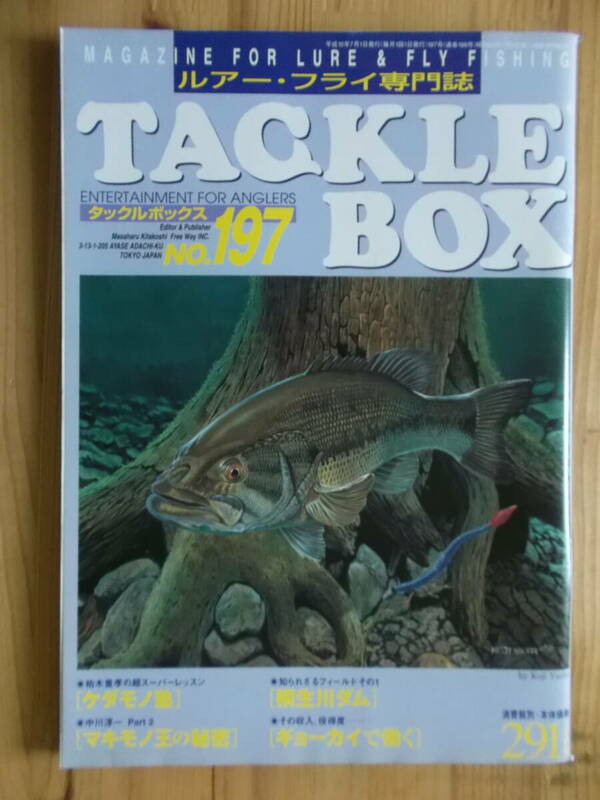 TACKLE　BOX（タックルボックス）　No.１９７