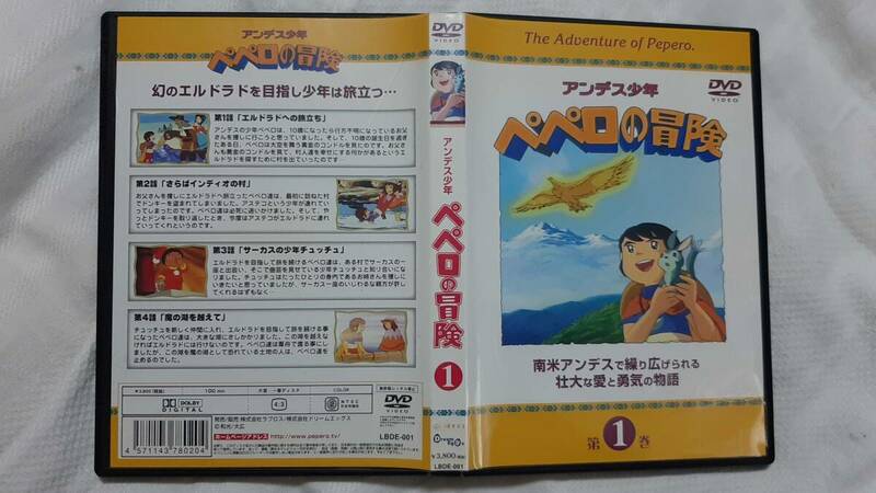 ▼00 DVD アンデス少年 ペペロの冒険 1