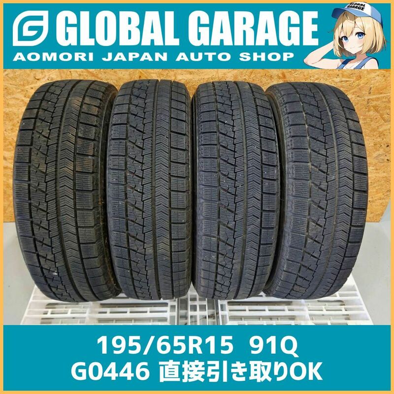 【青森発】195/65R15 91Q BRIDGESTONE BLIZZAK VRX 2020年製 冬タイヤ 【G0446】