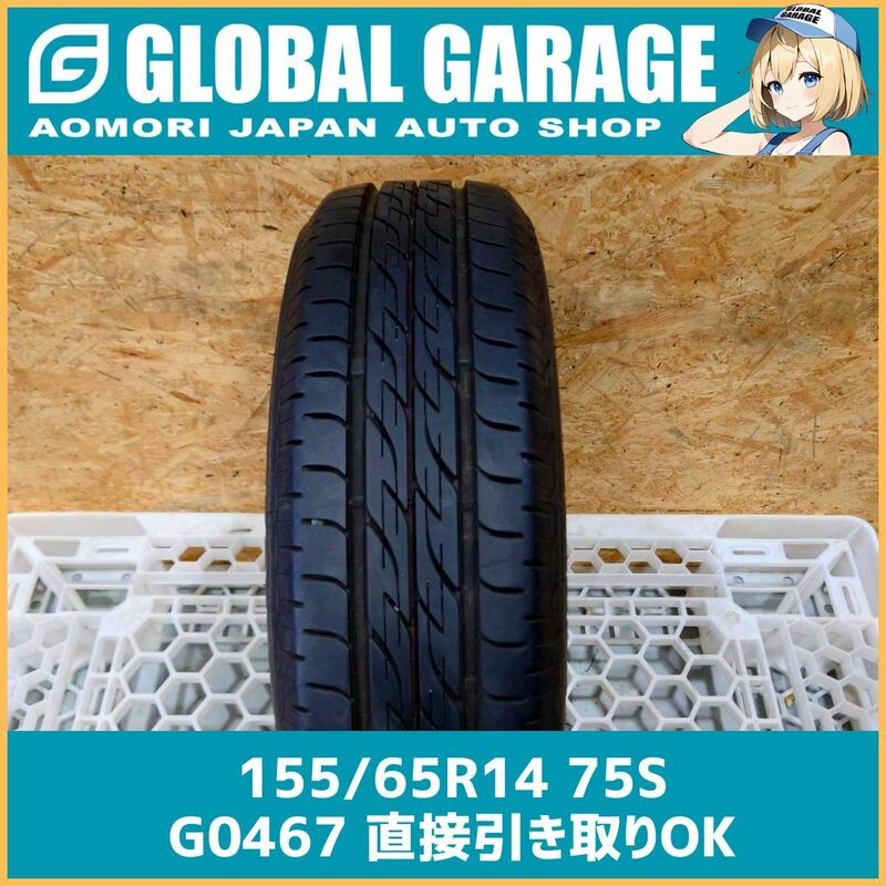 【青森発】155/65R14 75S BRIDGESTONE NEXTRY 2019年製 1本 夏 【G0467】