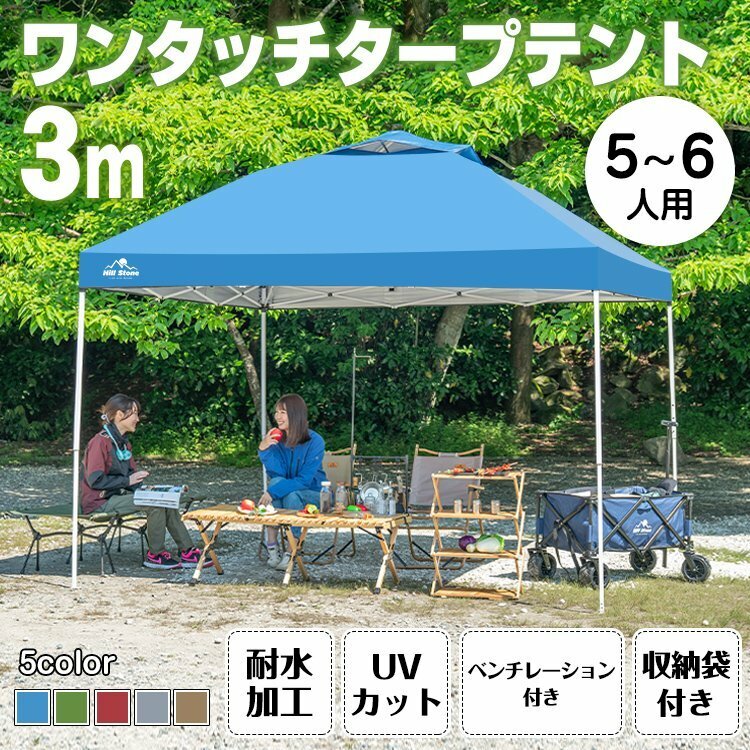 訳あり テント タープ 3×3m UV 専用バッグ付き セット ワンタッチ タープテント ベンチレーション アウトドア キャンプ 日よけ ad022-w