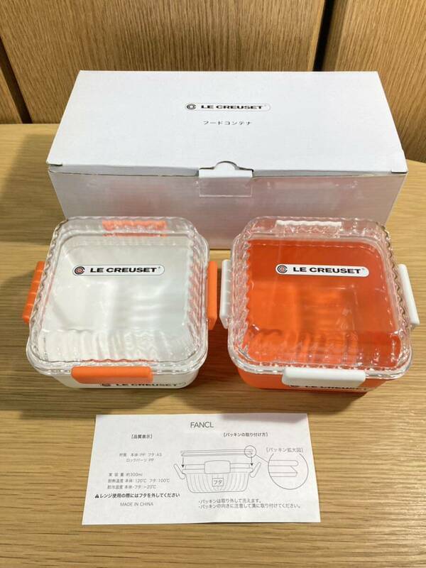 ▼ルクルーゼ×ファンケル≪フードコンテナ 2個≫保存容器 LE CREUSET FANCL プラスチック製