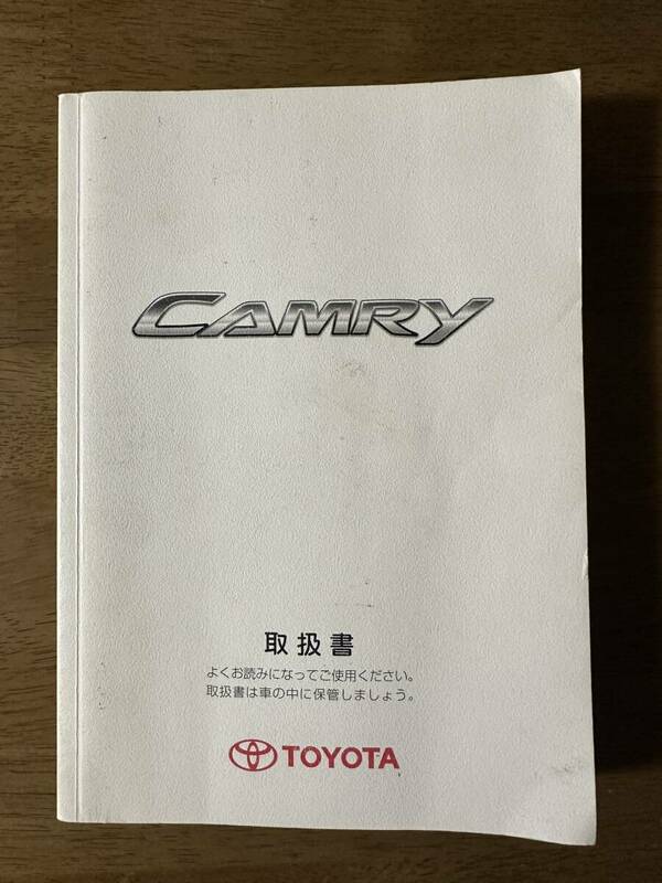 ★トヨタ カムリ CAMRY 2007年 平成19年 取扱説明書 取説★