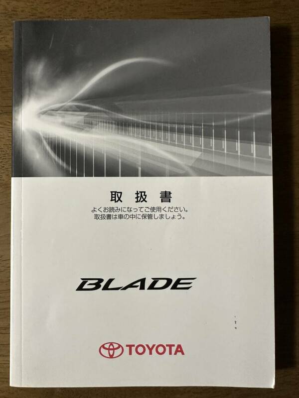 ★トヨタ ブレイド BLADE 2008年 平成20年 取扱説明書 取説★