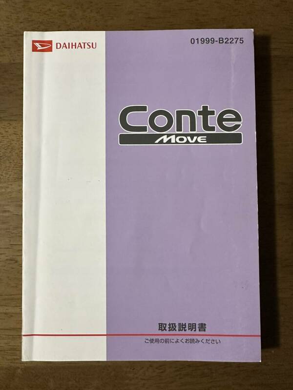 ★ダイハツ ムーヴコンテ MOVE Conte 2013年 平成25年 取扱説明書 取説★