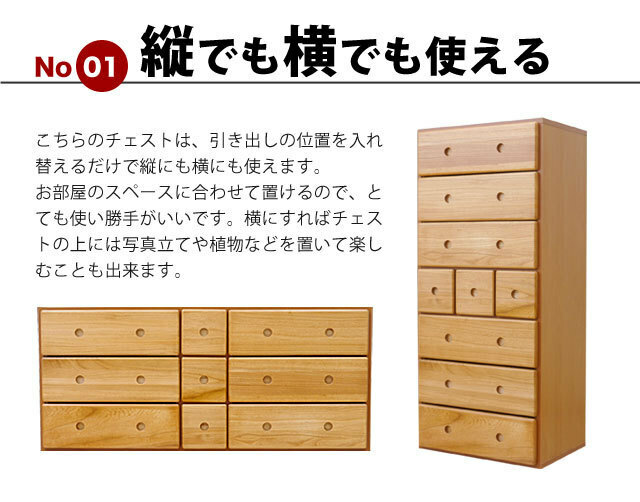 【送料無料（一部除く）】日本製　縦でも横でも使える　これは便利！自在チェスト　完成品　桐　国産大川家具