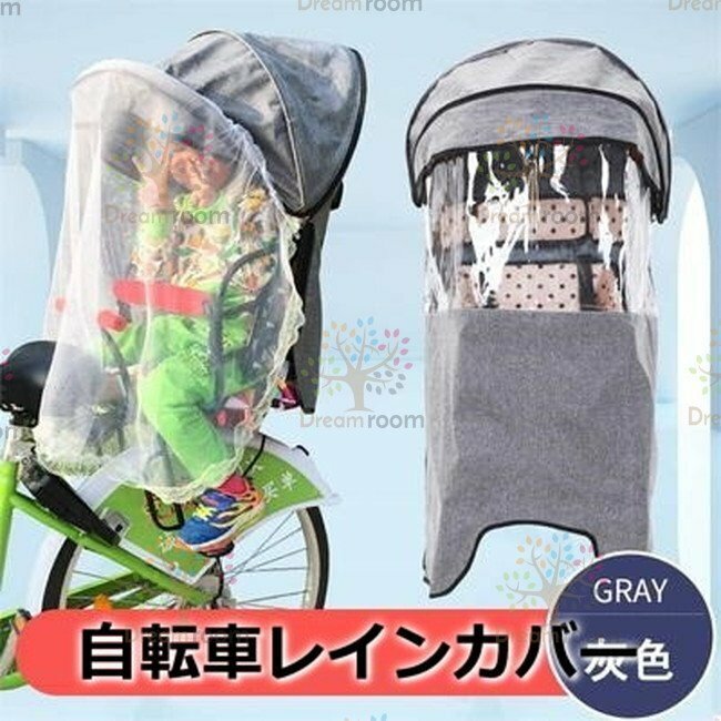 Cute☆ 自転車レインカバー【F-115】子供乗せ チャイルドシート 後ろ 後席 撥水加工 雨除け 寒さ対策 風防