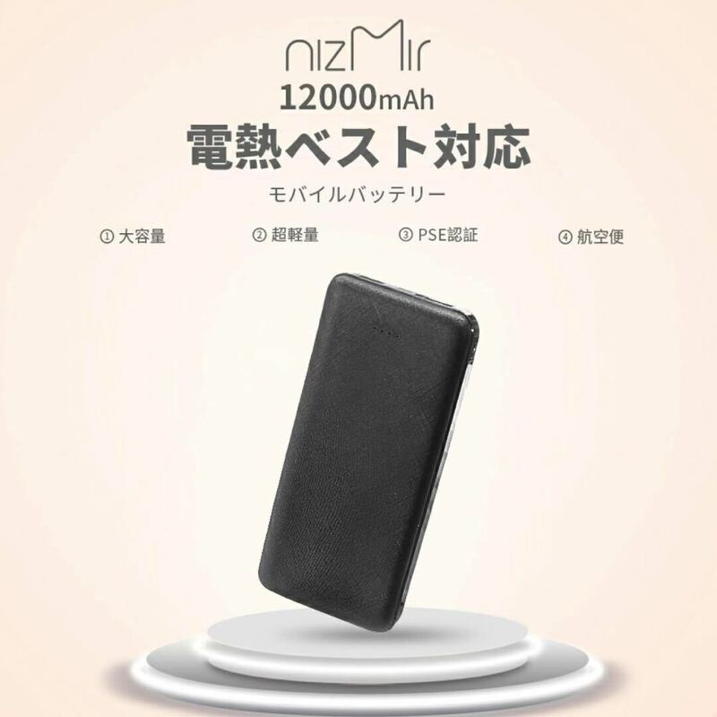 モバイルバッテリー 12000ｍAh 大容量 軽量 薄型 急速充電