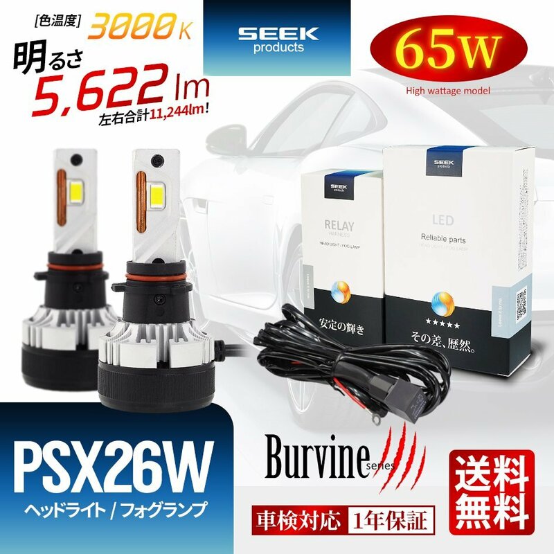 SEEK Products 左右計130W 11244lm LED PSX26W バルブ イエローフォグ 後付け 11244lm 強化リレー付 1年保証 Burvine 宅配便 送料無料