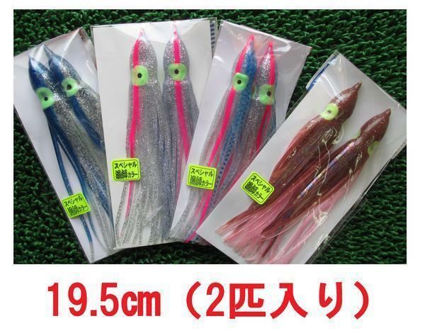 タコベイト/漁師カラー/1袋380円/お好きなカラーを/トローリング
