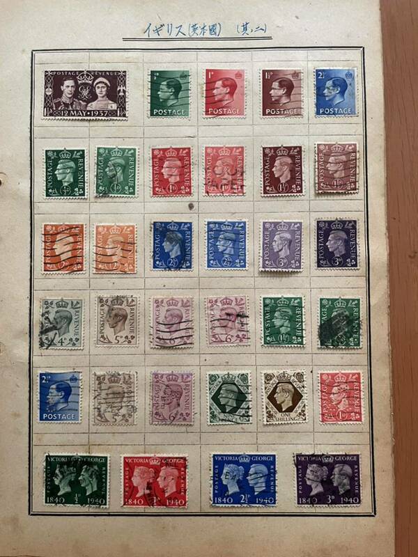 ④10 コレクター出品 イギリス 1937年 キングジョージ6世 戴冠式 女王 ヴィンテージ 大量 記念切手外国切手 肖像 景色