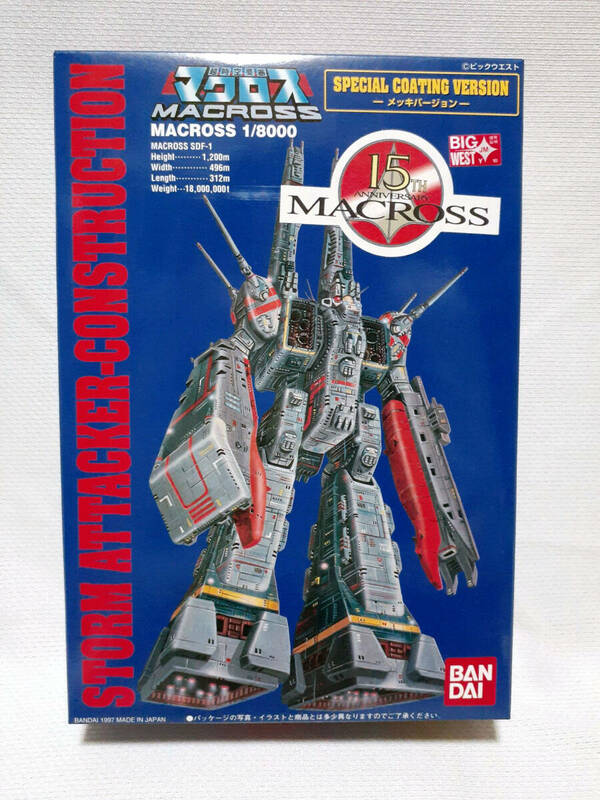 定形外可 1997年バンダイ 1/8000 超時空要塞マクロス強攻型 メッキバージョン MACROSS SPECIAL COATING Ver. BANDAI ）イマイ 今井化学IMAI