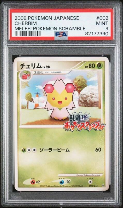 【PSA 9】美品 2009 ポケモンカード チェリム プロモ 乱戦！ポケモンスクランブル #002