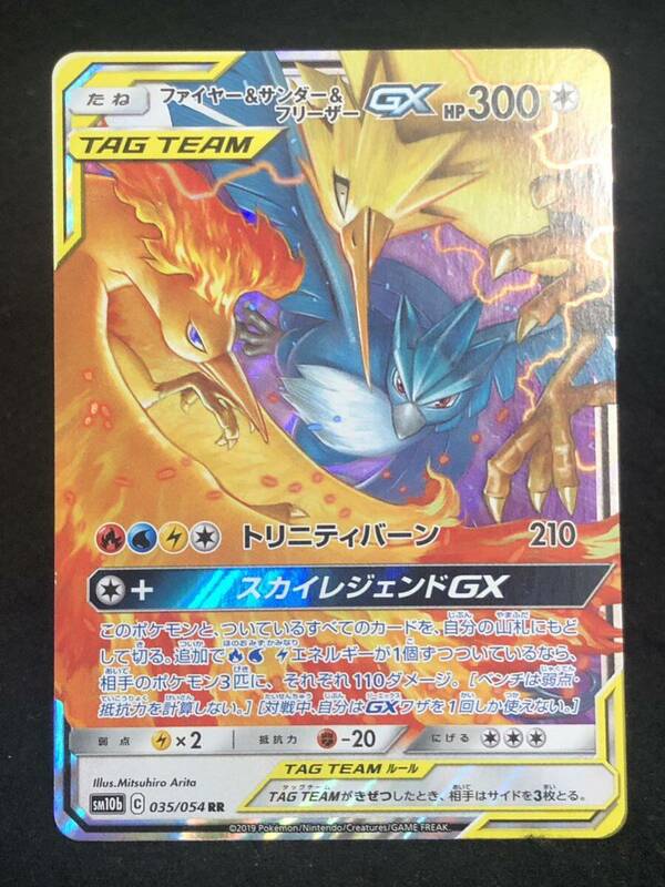 【ポケモンカード】 ファイヤー＆サンダー＆フリーザーGX RR SM10b 035/054 同梱可能