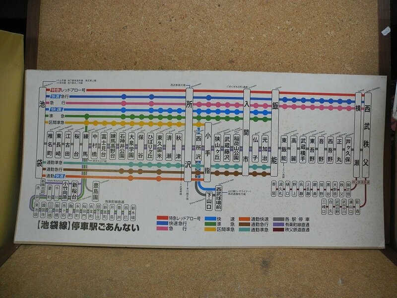 2）池袋～西部秩父　停車駅ごあんない／厚紙製　路線図 (^00XE12E