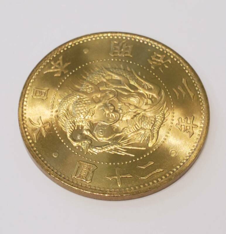 旧２０円 明治3年 円誕生125年 記念 古銭 　二十圓
