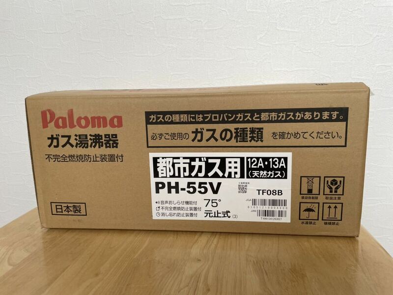 パロマ ガス湯沸器 小型 元止式 都市ガス (12A13A) PH-55V 2023年【未使用未開封品】