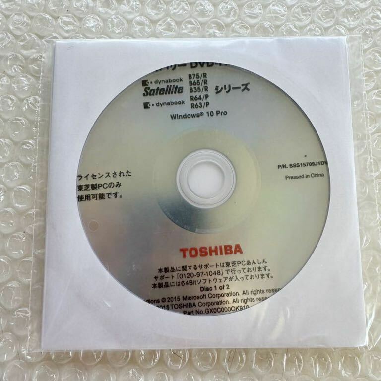 *dynabook TOSHIBA EQUIUM シリーズ リカバリーメディア(Windows 10 Pro) 東芝 GX0C000QK910 未開封品