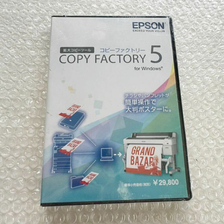 * 希少【未開封】 EPSON COPY FACTORY 5 for Windows 拡大コピーツール チラシやパンフレットを簡単な操作で