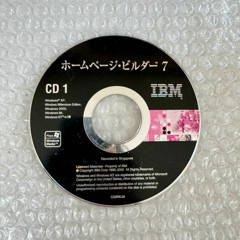 *ホームページ ビルダー ７ windows版 WEB Sphere Studio　IBM　ホームページ作成、ウェブサイト