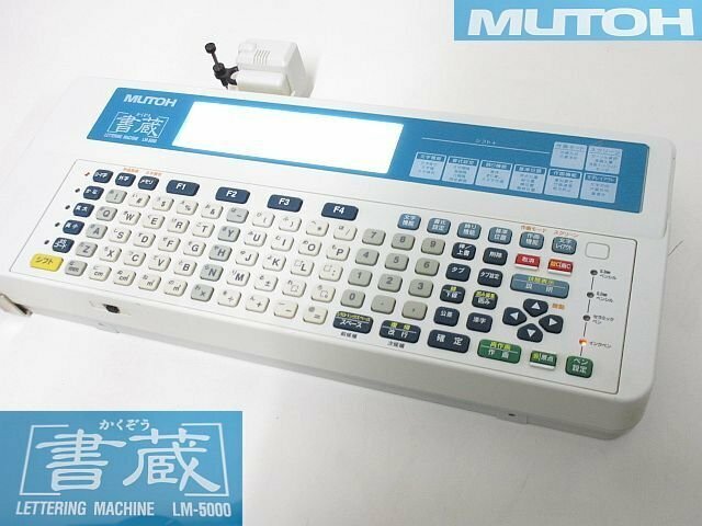 S3095M 測量/MUTOH/ムトーレタリングマシーン書蔵 LM-5000 通電・キ―ボード入力確認 現状品