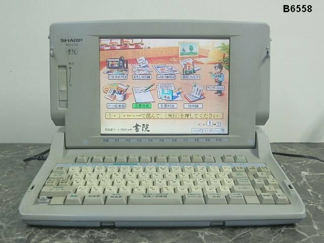 B6558M SHARP シャープ 日本語ワープロ 書院 WD-C10 動作品