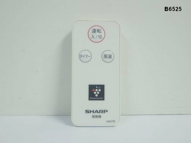 B6525R SHARP シャープ 扇風機用リモコン A045TB 赤外線発光確認 清掃済