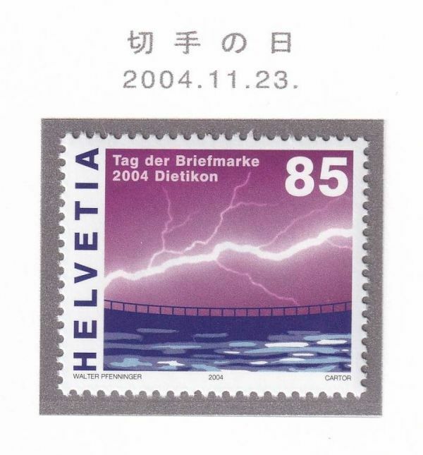 ch246 スイス 2004 切手の日 #1195